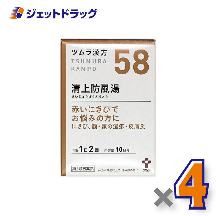 【第2類医薬品】ツムラ漢方清上防風湯エキス顆粒20包×4個〔にきび・皮膚炎・かゆみ〕