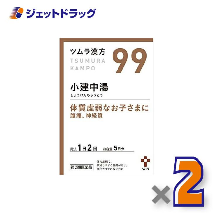 【第2類医薬品】ツムラ漢方小建中湯エキス顆粒10包×2個〔小児・虚弱・腹痛〕