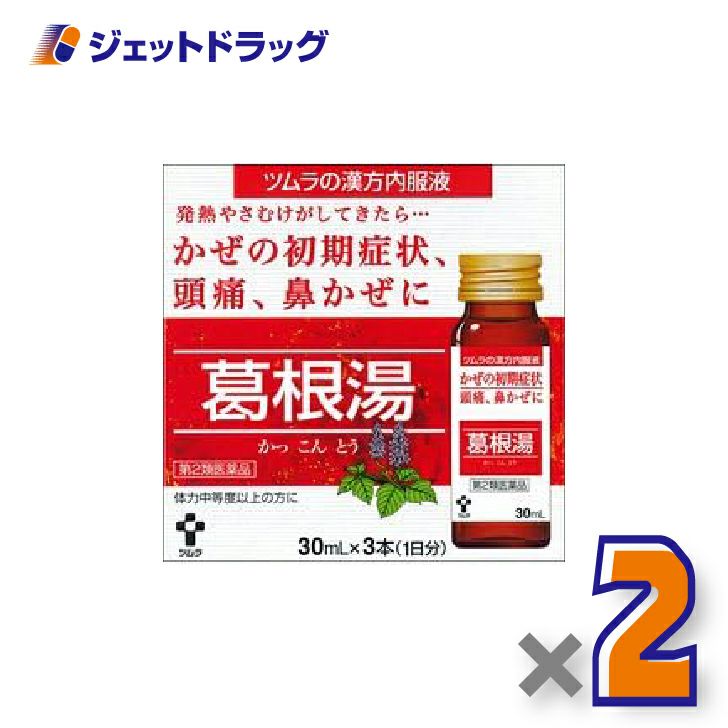 【第2類医薬品】ツムラ漢方内服液葛根湯[30mL×3本入]×2個※セルフメディケーション税制対象〔風邪・悪寒・発熱〕