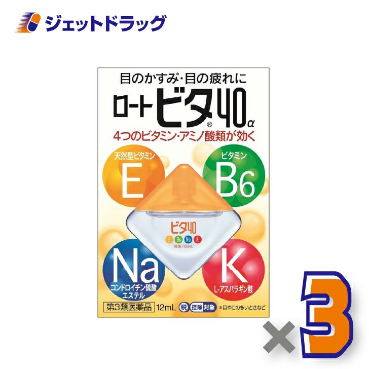 【第3類医薬品】ロートビタ40α12mL×3個※セルフメディケーション税制対象〔目の疲れ・目のかすみ〕