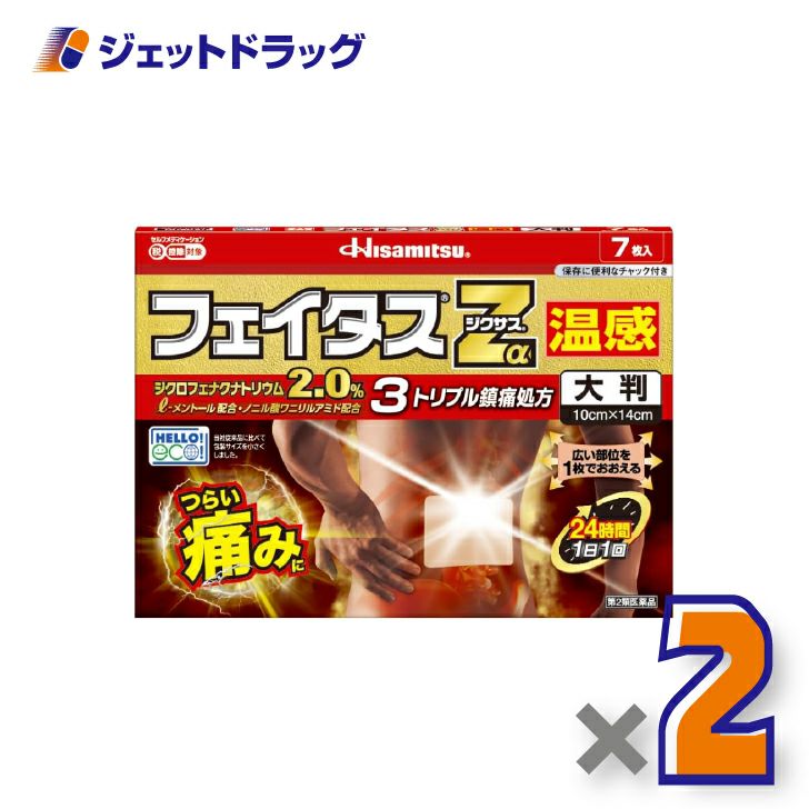 【第2類医薬品】フェイタスZαジクサス温感大判7枚×2個※セルフメディケーション税制対象〔腰痛・関節痛〕