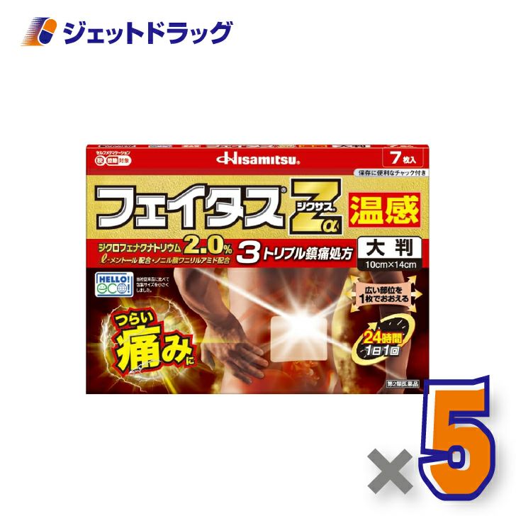 【第2類医薬品】フェイタスZαジクサス温感大判7枚×5個※セルフメディケーション税制対象〔腰痛・関節痛〕