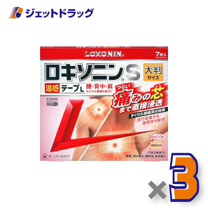 【第2類医薬品】ロキソニンS温感テープL7枚×3個※セルフメディケーション税制対象〔関節痛・筋肉痛〕