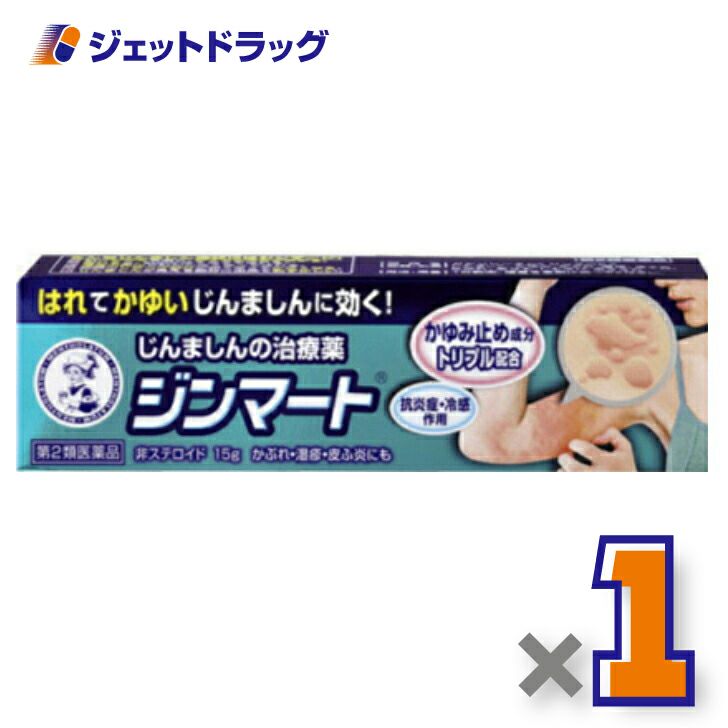 【第2類医薬品】メンソレータムジンマート15g※セルフメディケーション税制対象商品