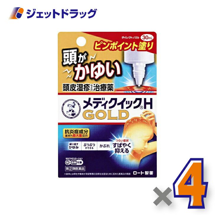 【第類医薬品】メンソレータムメディクイックHゴールド30ml※セルフメディケーション税制対象商品