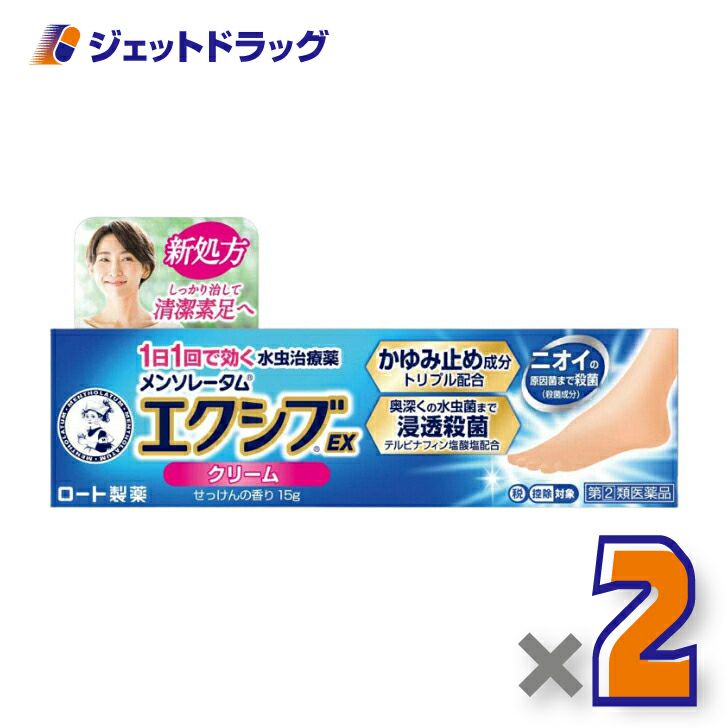 【第類医薬品】メンソレータムエクシブEXクリーム15g※セルフメディケーション税制対象商品