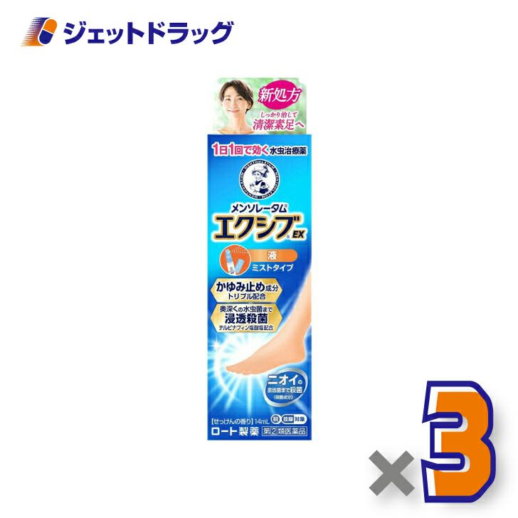 【第類医薬品】メンソレータムエクシブEX液14mL※セルフメディケーション税制対象商品