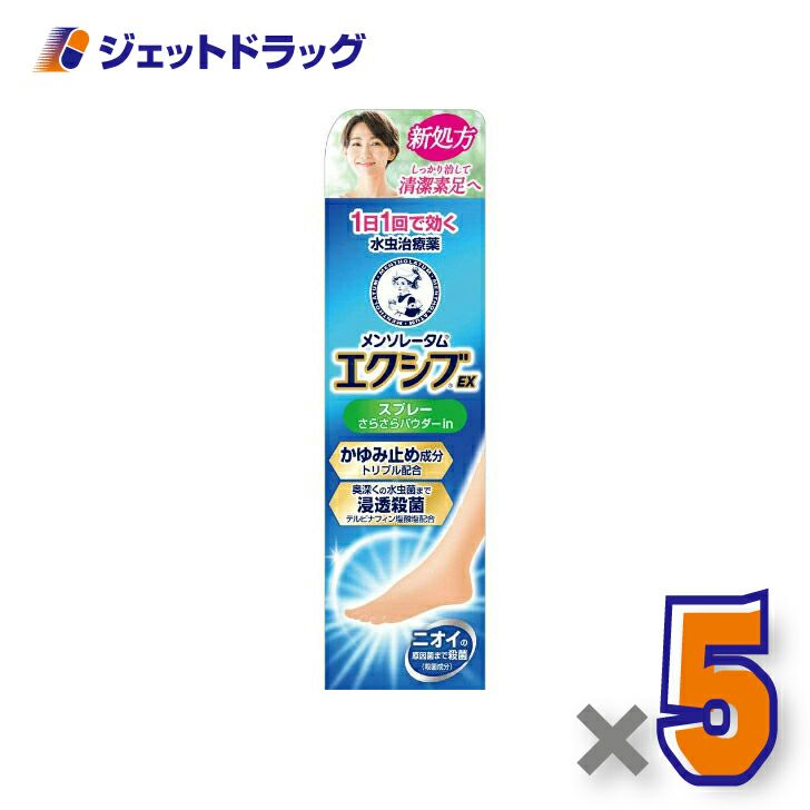 【第類医薬品】メンソレータムエクシブEXスプレー60g※セルフメディケーション税制対象商品