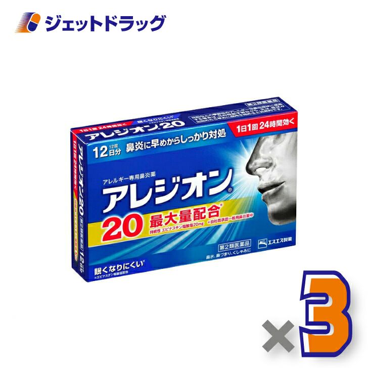【第2類医薬品】アレジオン2012錠※セルフメディケーション税制対象商品