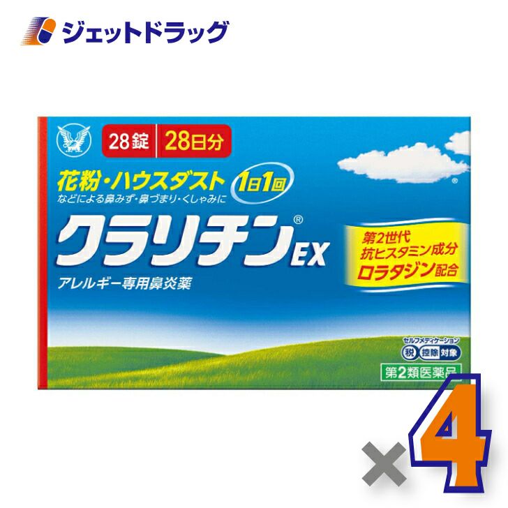 【第2類医薬品】クラリチンEX28錠×4個※セルフメディケーション税制対象