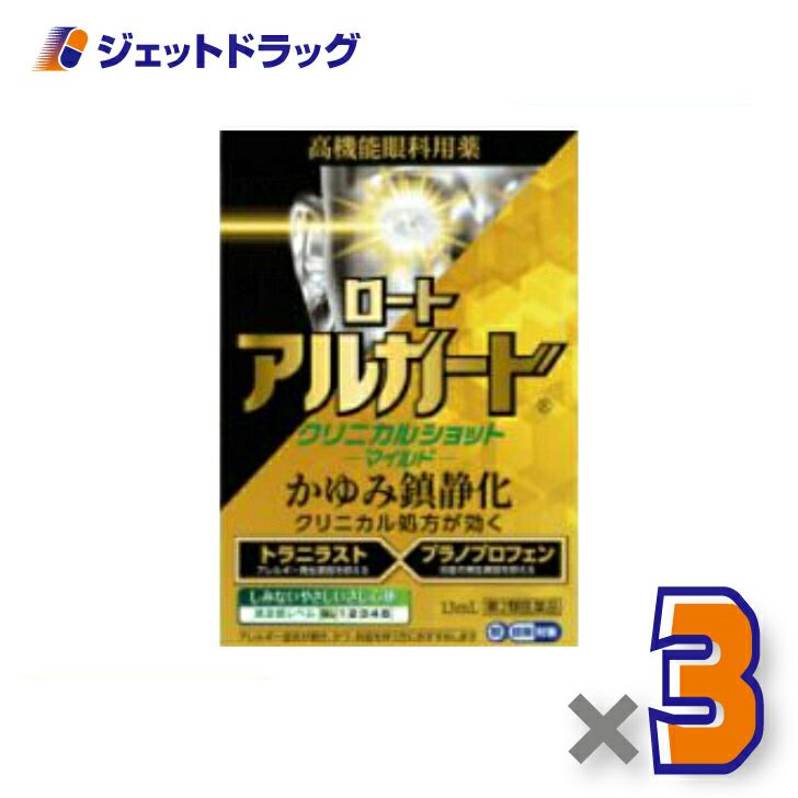 【第2類医薬品】ロートアルガードクリニカルショットm13mL※セルフメディケーション税制対象商品