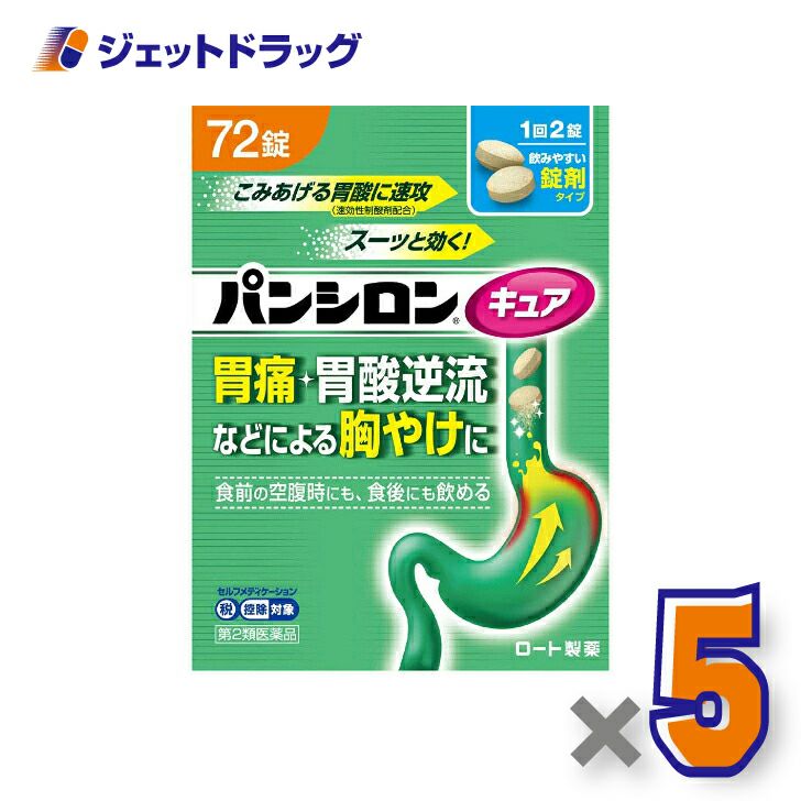 【第2類医薬品】パンシロンキュアSP錠72錠※セルフメディケーション税制対象商品