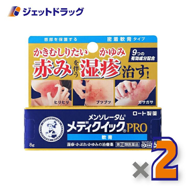 【第類医薬品】メンソレータムメディクイックプロ軟膏8g※セルフメディケーション税制対象商品