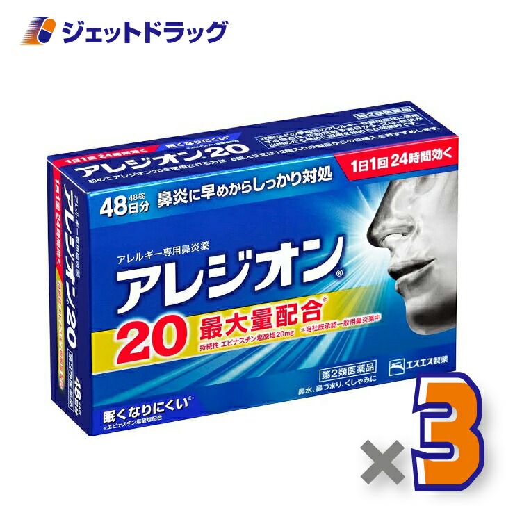 【第2類医薬品】アレジオン2048錠※セルフメディケーション税制対象商品