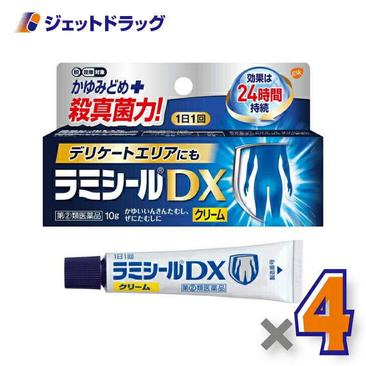【第類医薬品】ラミシールDX10g※セルフメディケーション税制対象商品
