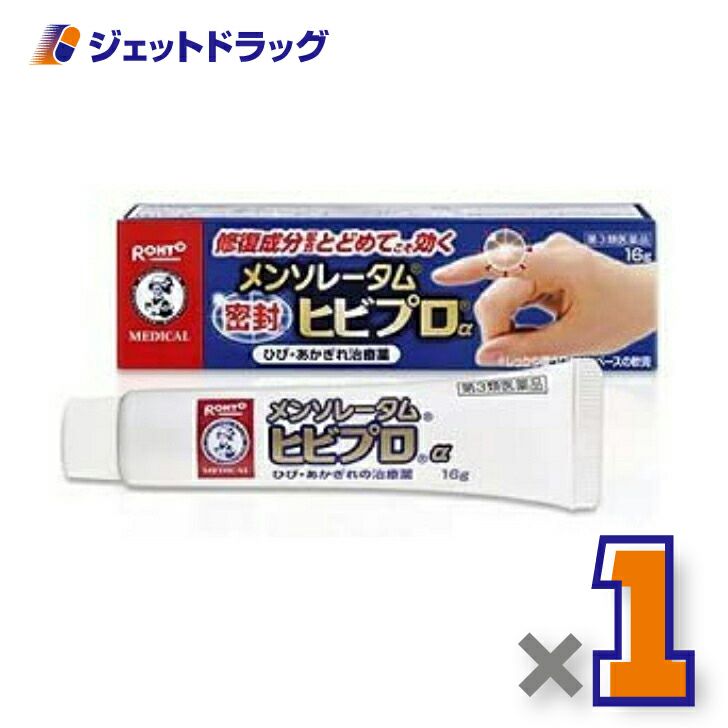 【第3類医薬品】メンソレータムヒビプロα16g