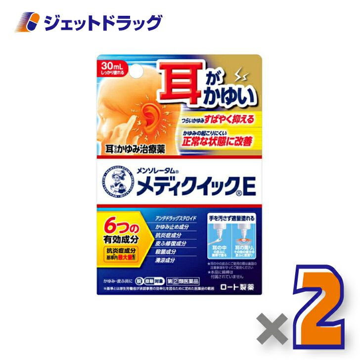 【第類医薬品】メンソレータムメディクイックE30mL※セルフメディケーション税制対象商品