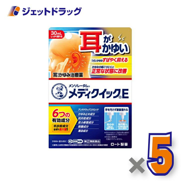 【第類医薬品】メンソレータムメディクイックE30mL※セルフメディケーション税制対象商品