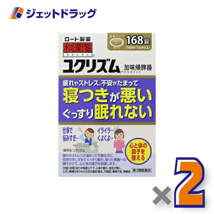 【第2類医薬品】和漢箋ユクリズム168錠
