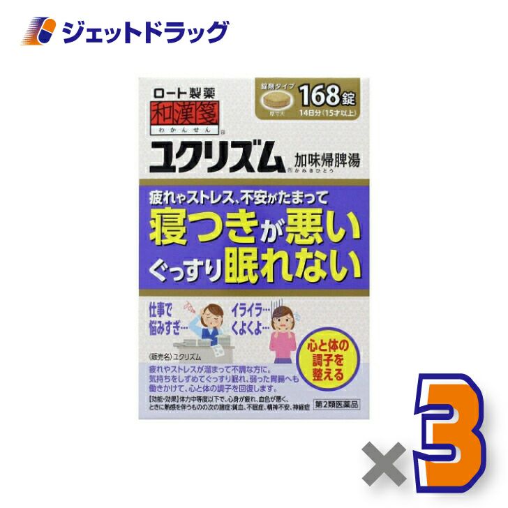 【第2類医薬品】和漢箋ユクリズム168錠