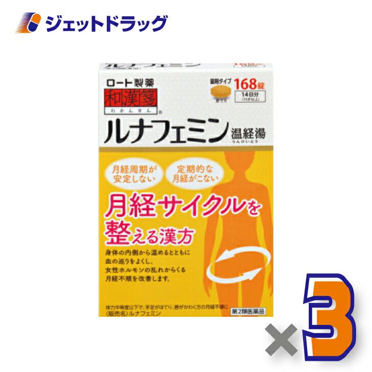【第2類医薬品】和漢箋ルナフェミン168錠