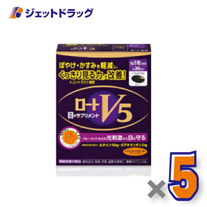 【機能性表示食品】ロート製薬ロートV5a30粒