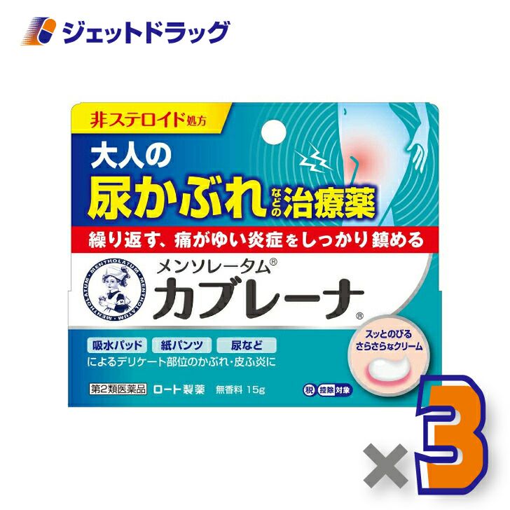 【第2類医薬品】メンソレータムカブレーナ15g※セルフメディケーション税制対象商品