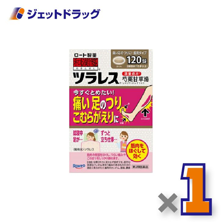【第2類医薬品】和漢箋ツラレス120錠