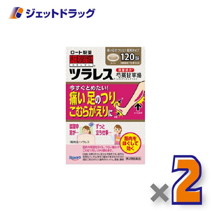 【第2類医薬品】和漢箋ツラレス120錠