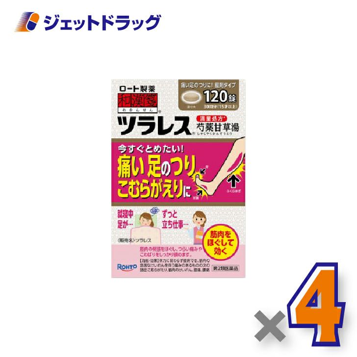 【第2類医薬品】和漢箋ツラレス120錠