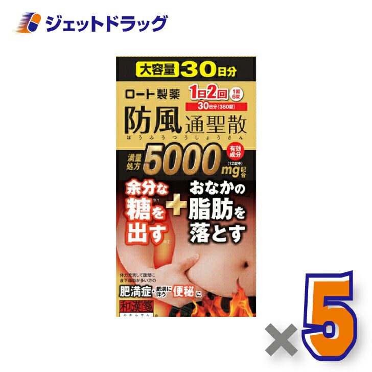 【第2類医薬品】ロート防風通聖散錠満量a360錠※セルフメディケーション税制対象商品