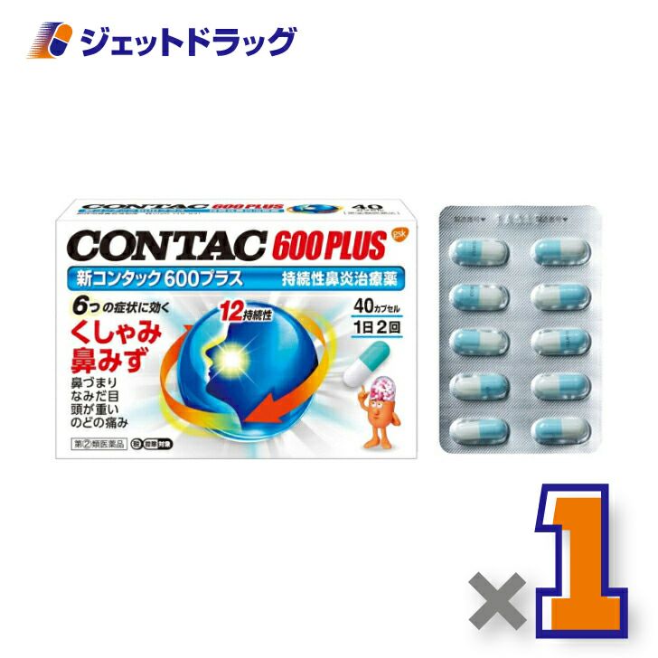【第類医薬品】新コンタック600プラス40カプセル