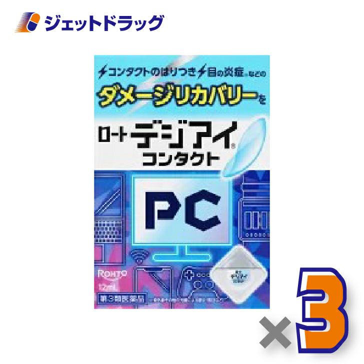【第3類医薬品】ロートデジアイコンタクト12mL