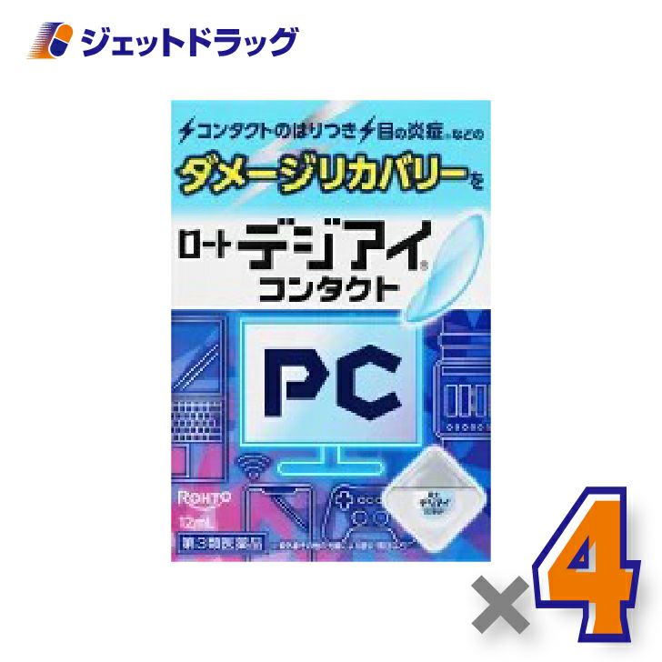 【第3類医薬品】ロートデジアイコンタクト12mL