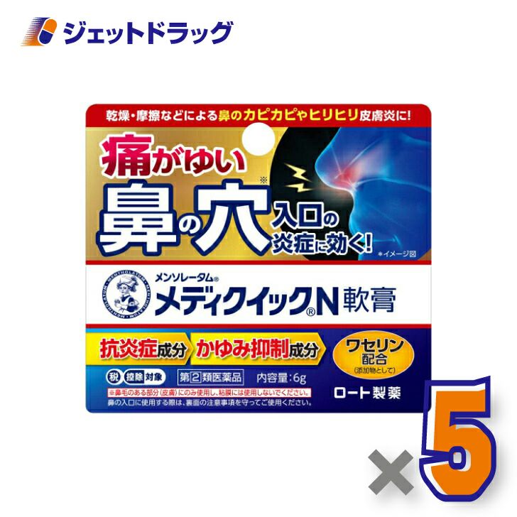 【第類医薬品】メンソレータムメディクイックN軟膏6g