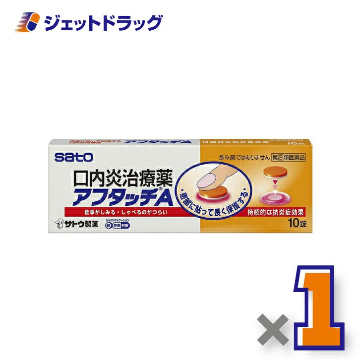 【第類医薬品】アフタッチA10錠