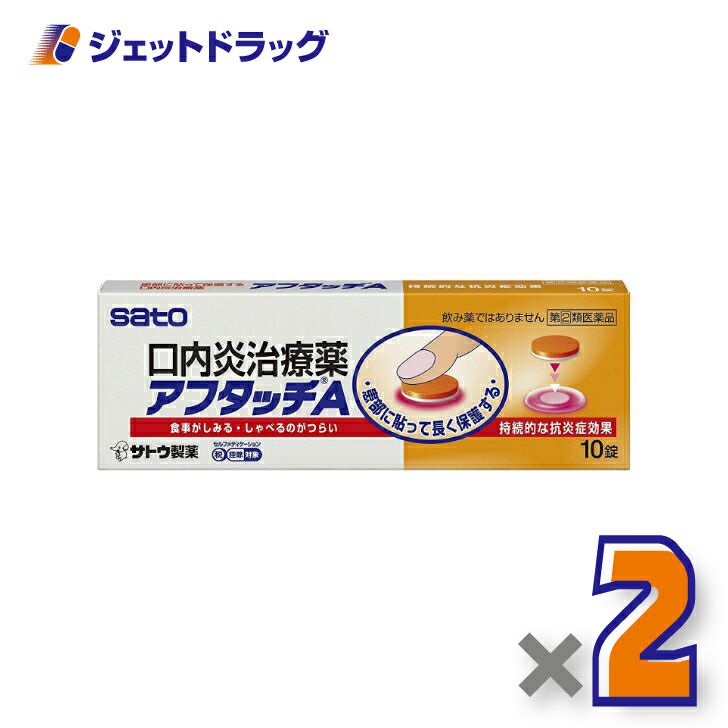 【第類医薬品】アフタッチA10錠