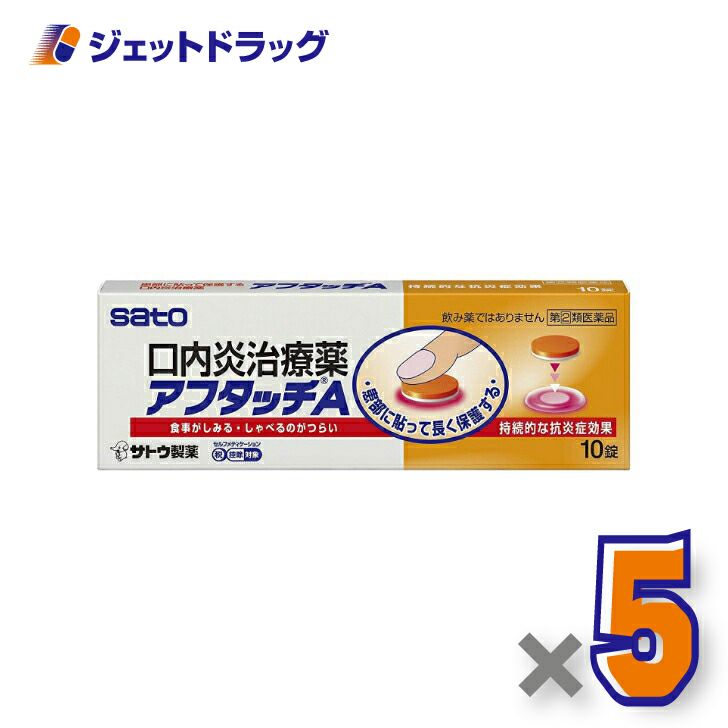 【第類医薬品】アフタッチA10錠