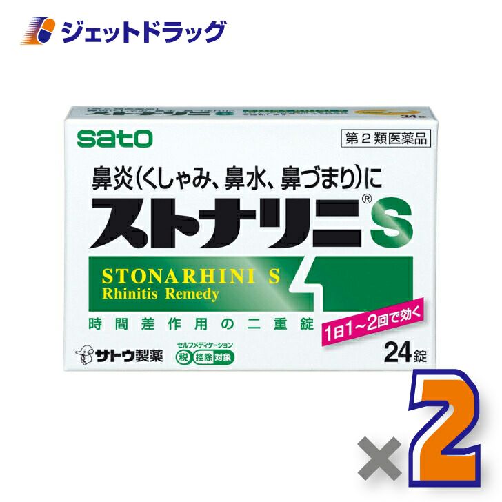 【第2類医薬品】ストナリニS24錠