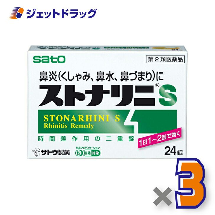 【第2類医薬品】ストナリニS24錠