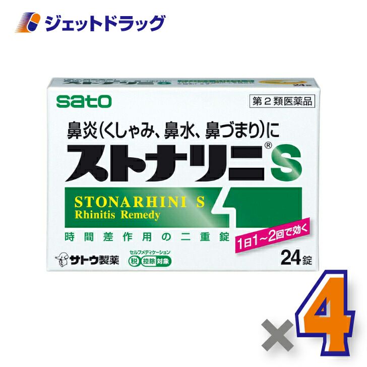 【第2類医薬品】ストナリニS24錠