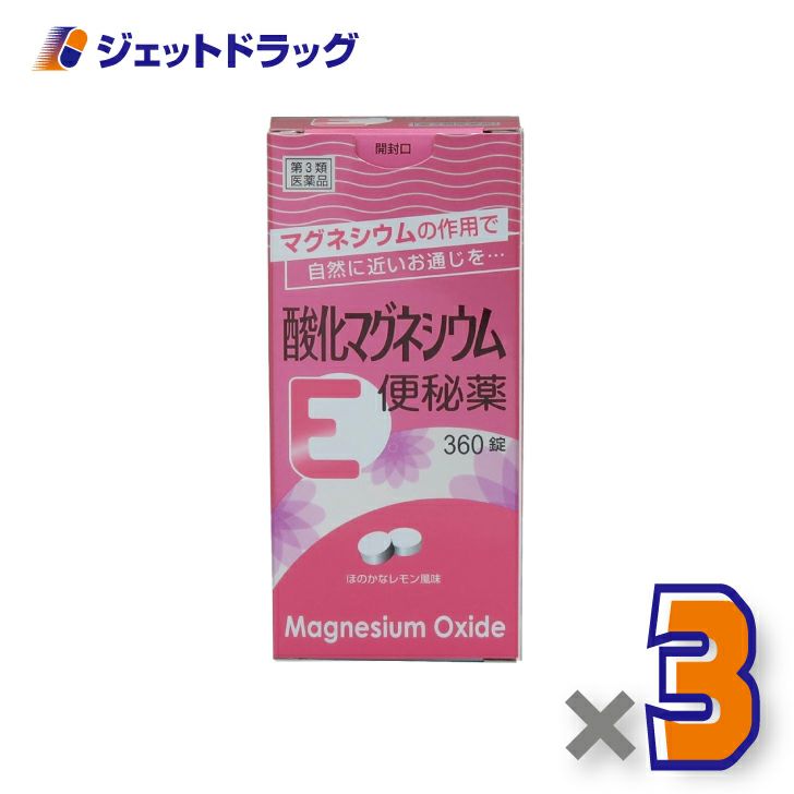 【第3類医薬品】酸化マグネシウムE便秘薬360錠