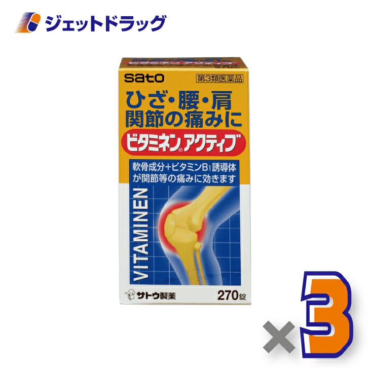 【第3類医薬品】ビタミネンアクティブ270錠