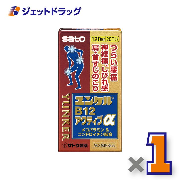 【第3類医薬品】ユンケルB12アクティブα120錠※セルフメディケーション税制対象商品