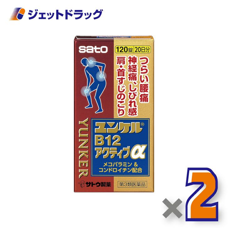 【第3類医薬品】ユンケルB12アクティブα120錠※セルフメディケーション税制対象商品