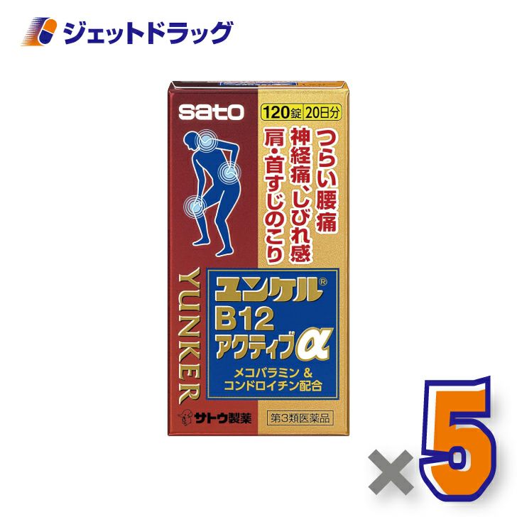 【第3類医薬品】ユンケルB12アクティブα120錠※セルフメディケーション税制対象商品