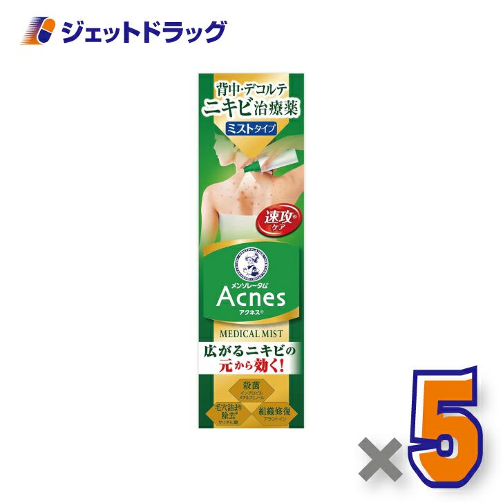 【第2類医薬品】メンソレータムアクネス25メディカルミストb100mL