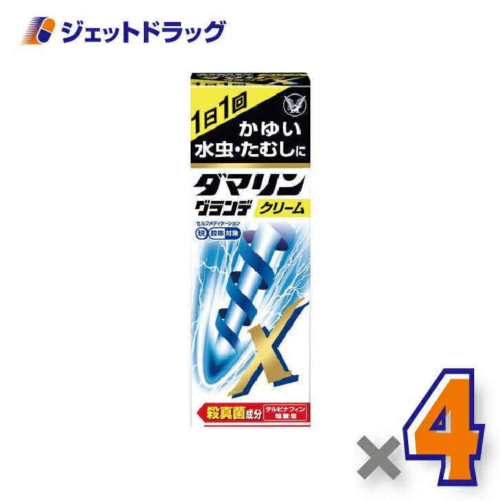 【第類医薬品】ダマリングランデXクリーム15g※セルフメディケーション税制対象商品