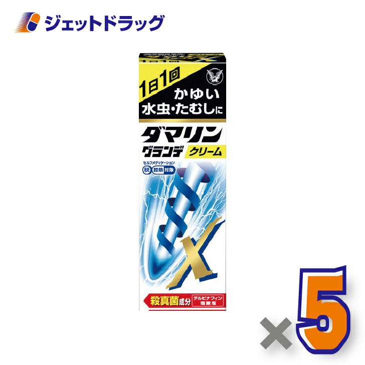 【第類医薬品】ダマリングランデXクリーム15g※セルフメディケーション税制対象商品
