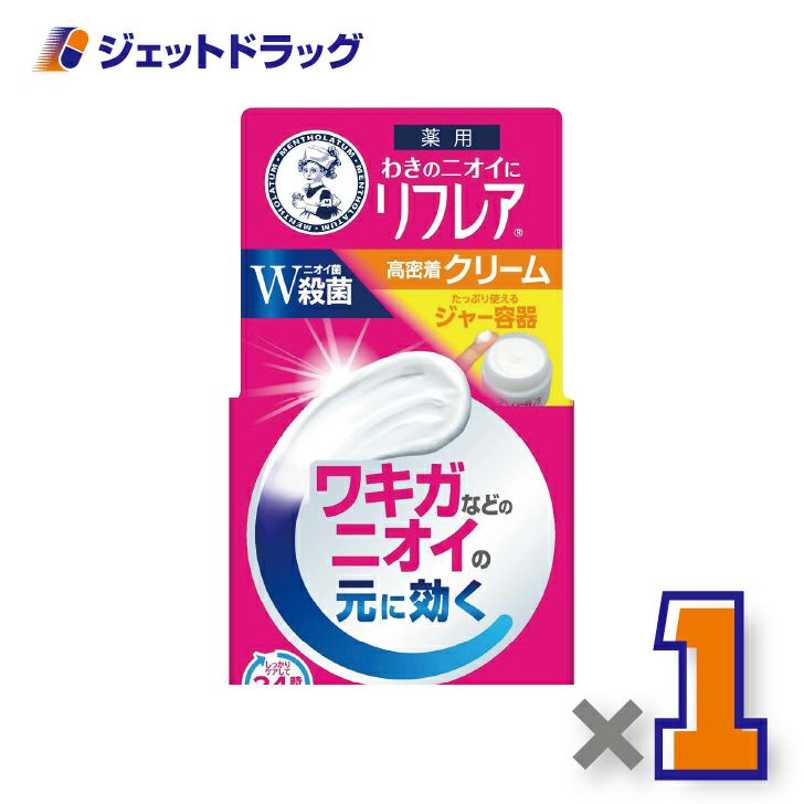 【機能性表示食品】メンソレータムリフレアデオドラントクリーム55g